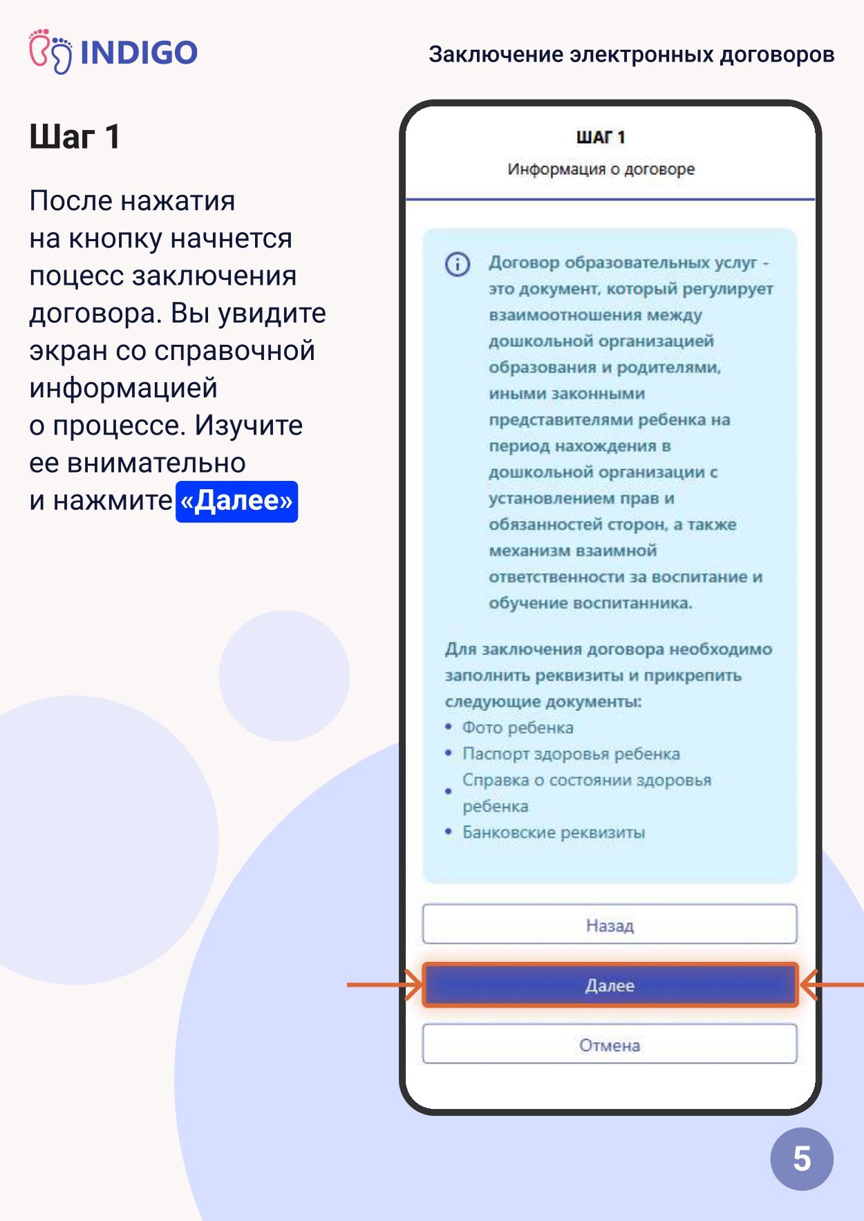 Инструкция по зачислению, страница 5
